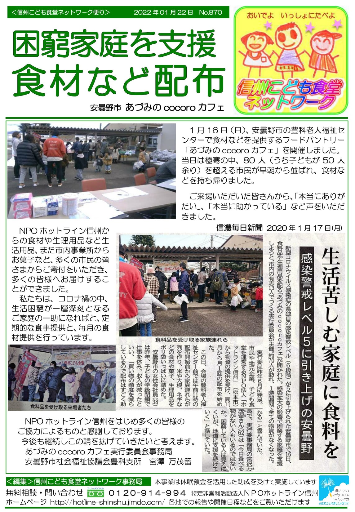 困窮家庭を支援 食材などを配布 あづみのcocoroカフェ Npoホットライン信州